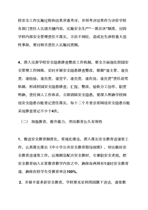 活动专项方案之部门维稳工作专项方案.docx