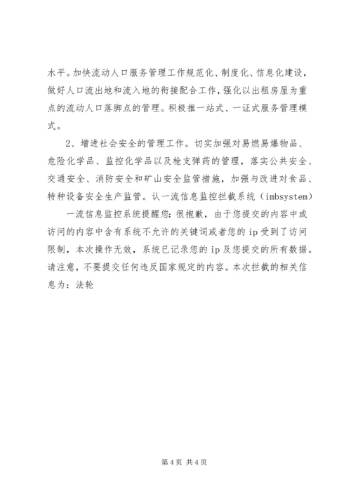 社会治安综合治理工作计划方案 (2).docx