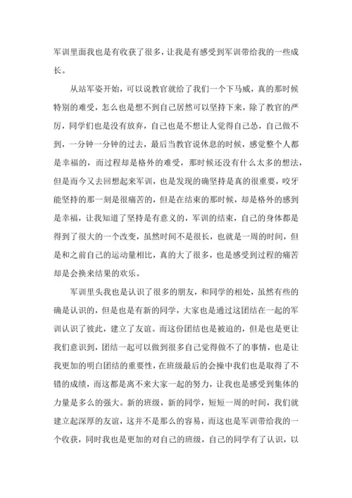 初中入学军训心得体会(15篇)（一）.docx