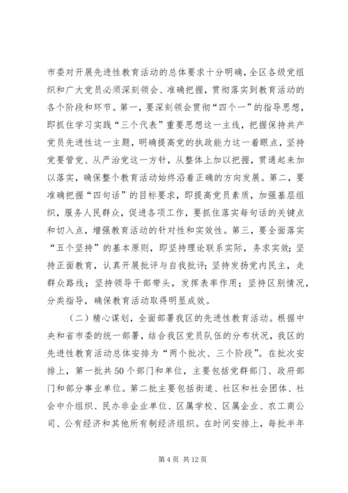 区先进教育动员讲话.docx