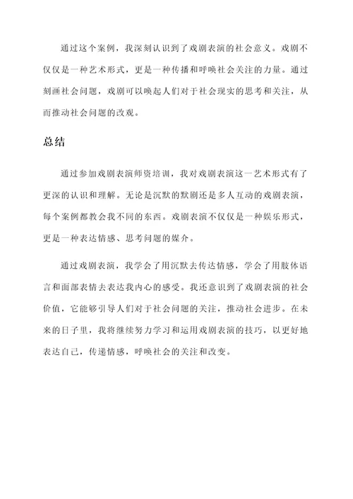 戏剧表演师资培训心得