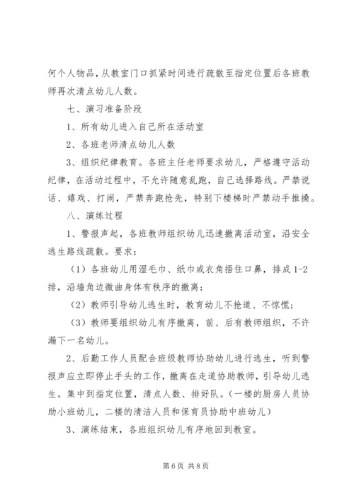 贤达学院消防演练活动方案.docx