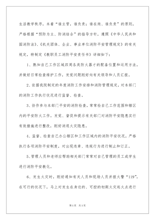 2022学校消防安全责任书_20.docx
