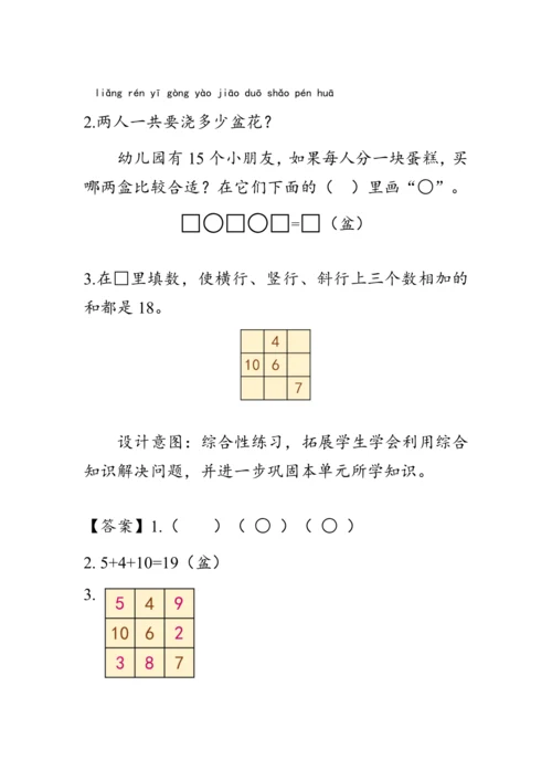 《第八单元复习》（教案）人教版一年级数学上册
