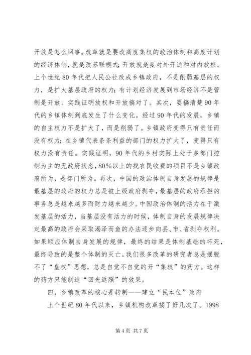 关于乡镇改革与乡镇干部的思考 (2).docx