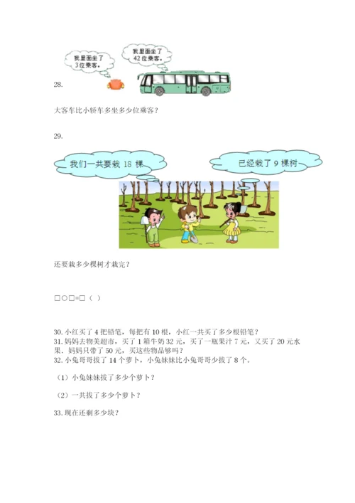 一年级下册数学解决问题100道附参考答案【轻巧夺冠】.docx