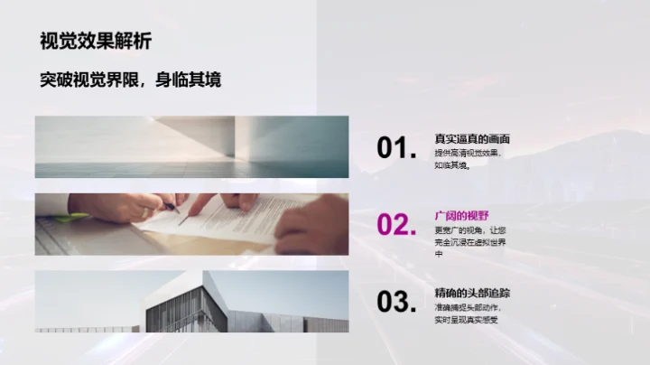 虚拟现实新视界