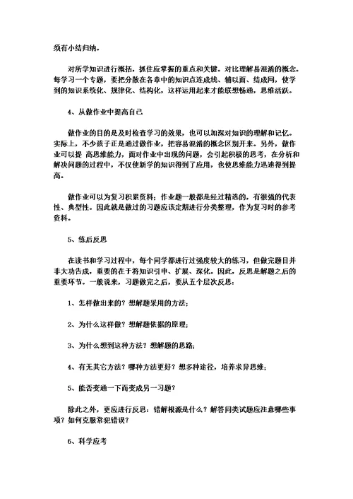 掌握正确学习方法