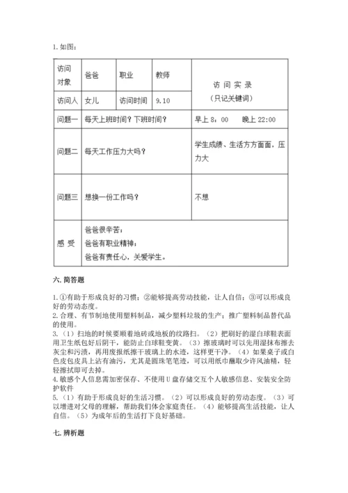 部编版四年级上册道德与法治期末测试卷（夺冠系列）.docx