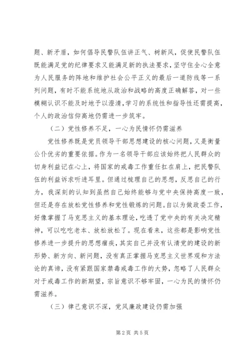 对照准则、条例，三严三实党性分析材料.docx