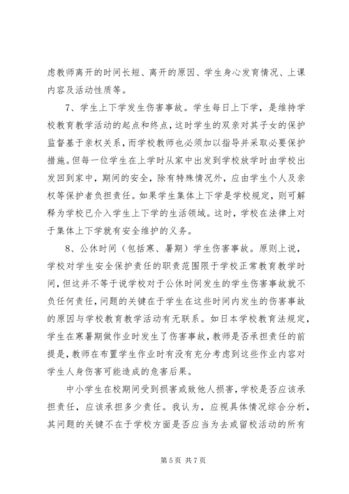 学习教育法的体会.docx