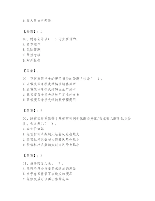 2024年初级管理会计之专业知识题库及答案【夺冠系列】.docx