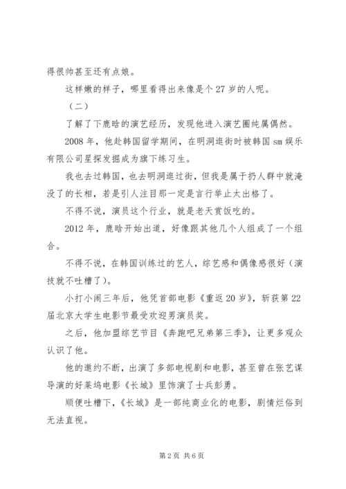 鹿晗公开恋情有感：一代人长大了，另一代人变老了.docx