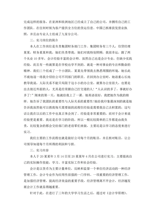 出纳的实习报告范文锦集九篇.docx