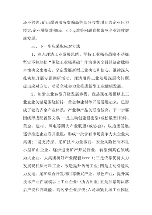 企业实践调研研究报告范文.docx