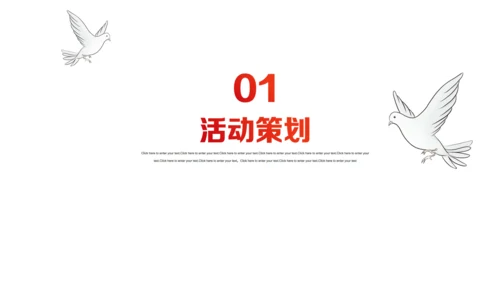 公益活动志愿者筹备策划通用PPT模板