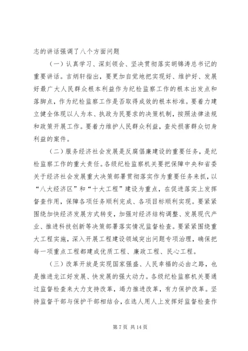 学习新疆维吾尔自治区第八届纪律检查委员会第二次全体会议精神心得体会 (4).docx