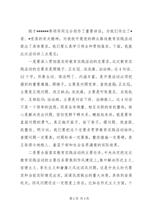 群众路线教育党课主持词.docx