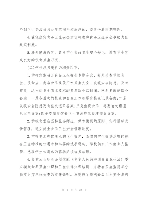 2022年学校安全工作计划.docx