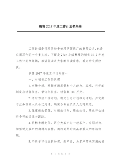 销售2017年度工作计划书集锦.docx