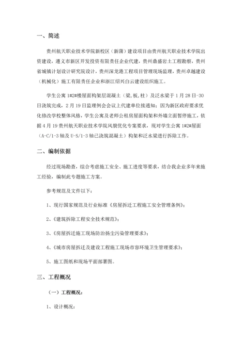 拆除专项方案框架.docx