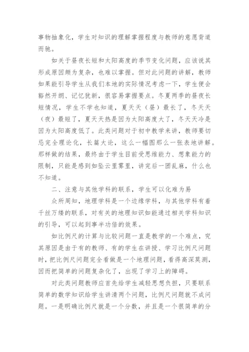 浅谈地理教学观念和地理教学本质教育论文精编.docx