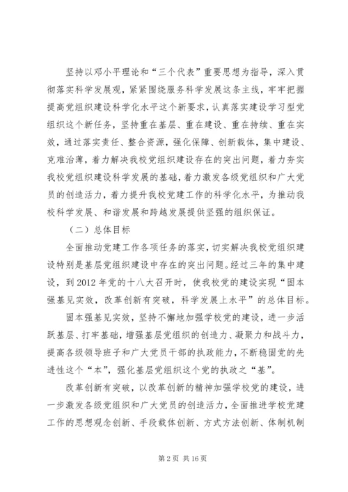 师范学院党组织建设年规划.docx