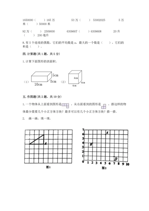 人教版五年级下册数学期末测试卷及答案【网校专用】.docx