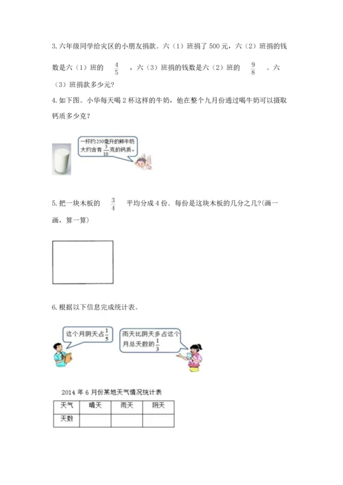 人教版六年级上册数学期中测试卷含答案【实用】.docx