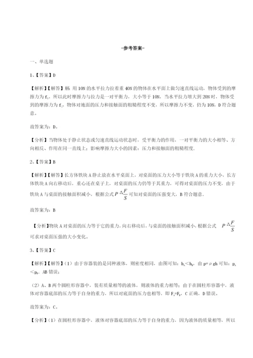 专题对点练习广西南宁市第八中学物理八年级下册期末考试重点解析B卷（解析版）.docx