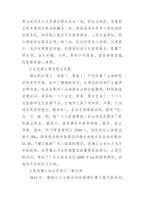 水生态与人文历史论文.docx