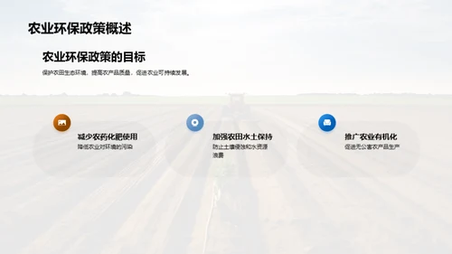 绿色农业之路