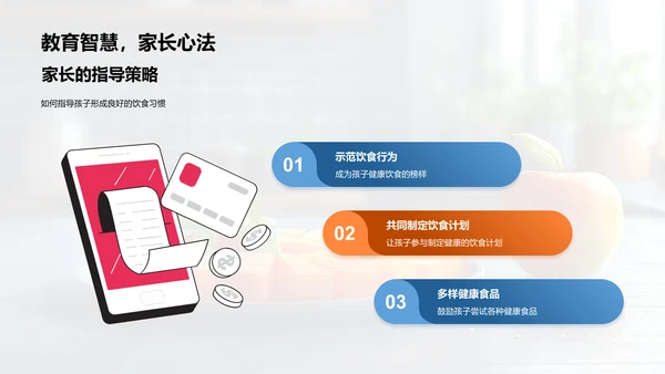 家长会：儿童营养餐盘PPT模板