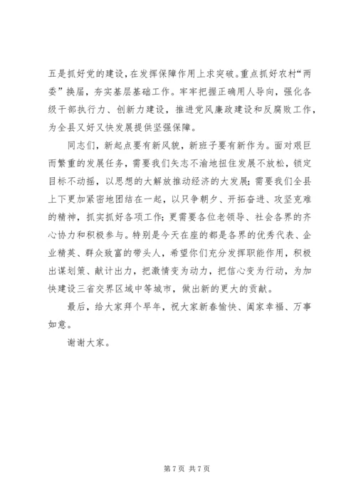 县委书记迎新春茶话会上的讲话 (4).docx