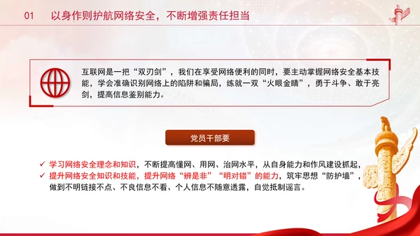 党员干部要过好规范网络行为关带头规范自身网络言行专题党课PPT