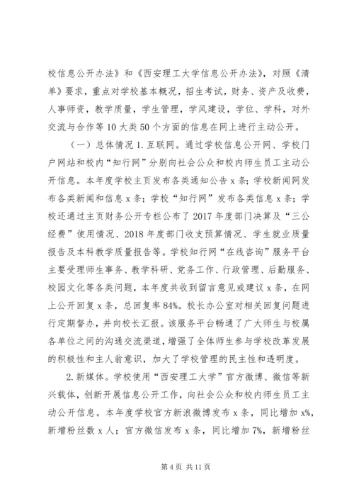 大学XX年度信息公开工作报告.docx