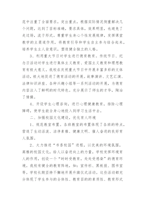 2024年学校德育工作总结_2.docx