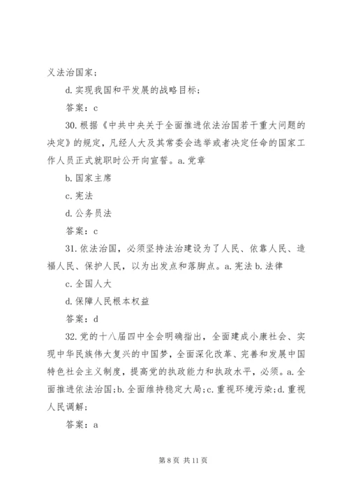 十八届四中全会精神要点 (8).docx