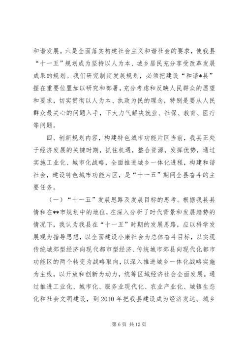 做好十一五规划促进县经济社会的可持续发展.docx