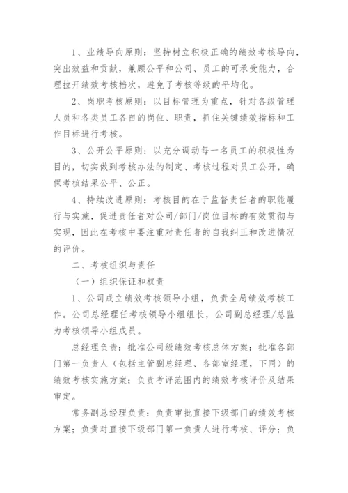 中层管理人员绩效考核方案.docx