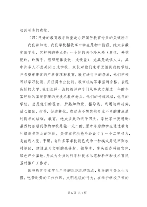 国防教育建设情况汇报.docx