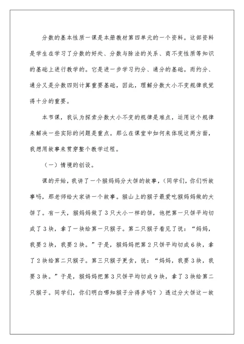 2022关于《分数的基本性质》教学反思