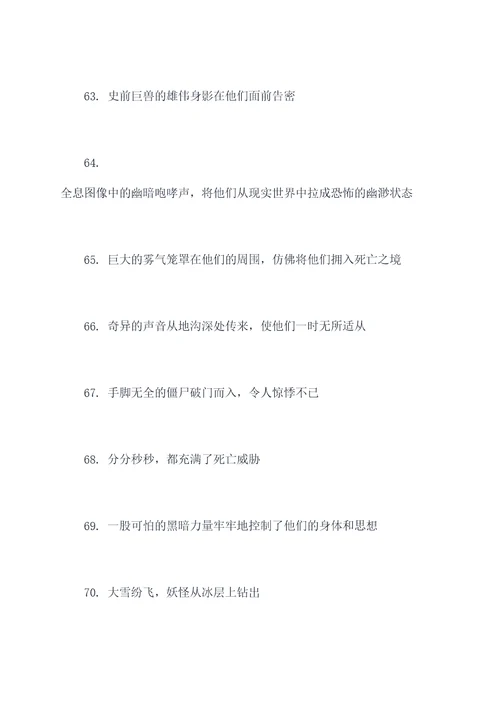 恐怖电影中的好词好句