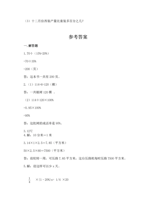 六年级小升初数学解决问题50道附答案【名师推荐】.docx