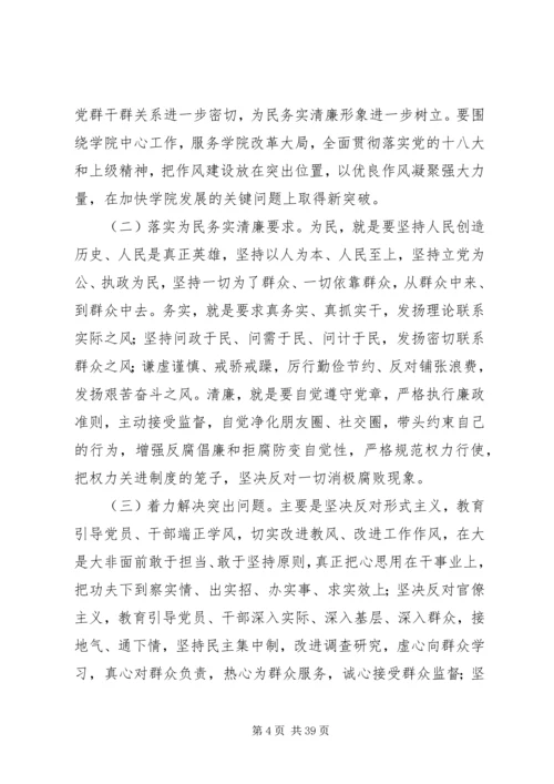 党的群众路线教育实践方案.docx
