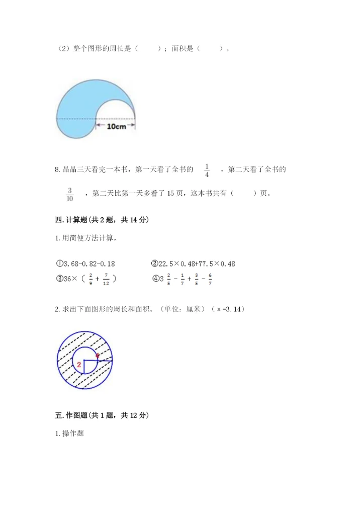 2022人教版六年级上册数学期末考试试卷及完整答案【全优】.docx
