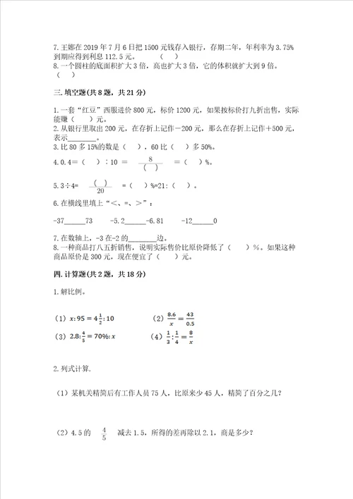 黄冈小学六年级数学试卷必考