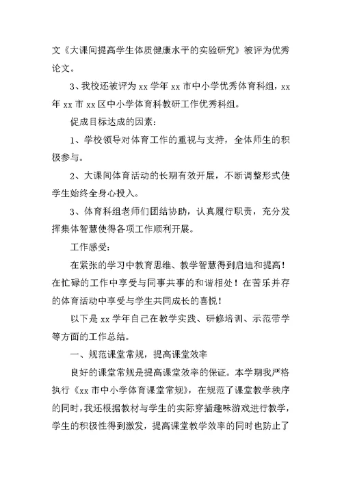 XX小学名教师期中工作研修总结