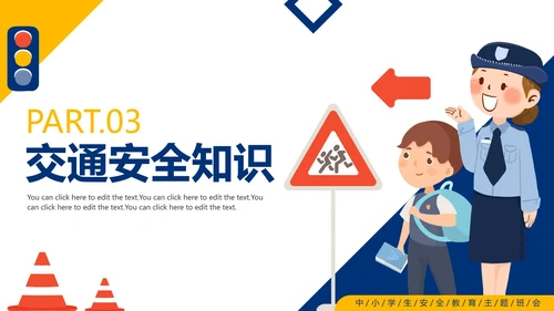 卡通手绘中小学暑假交通安全教育PPT模板