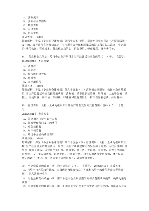 2013会计继续教育小企业会计准则